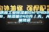 供應工業(yè)除濕機DH-2402B，除濕量240升／天，大量現貨