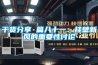 干貨分享 篇八十一：掛壁新風(fēng)的重要性討論