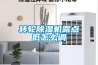 轉輪除濕機露點(diǎn)低怎么調