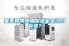 夏季如何使用除濕機來(lái)冷卻臥室？