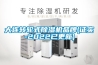 大連轉輪式除濕機品牌(證實(shí)-2022已更新)