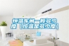 恒溫車(chē)間一般多少度【恒溫是多少度】