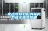 家庭裝修必配的新風(fēng)系統全熱交換器