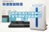 一種具有凈化功能的地下室專(zhuān)用除濕機的制作方法