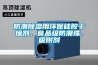 防潮除濕用環(huán)保硅膠干燥劑，食品級防潮珠，吸附劑