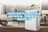 深度除濕思考6：地下室墻面防水防潮／頂樓隔溫終極解決方案