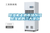 除濕機走俏市場(chǎng)以及除濕機的三大誤區