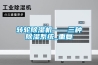 轉輪除濕機——三種除濕系統_重復