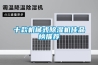 十款機械式除濕機佳品榜推薦