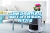 一種通過(guò)電解方式除濕的主動(dòng)式除濕器的制作方法