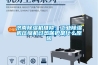 濟南除濕機維修：工業(yè)除濕機壓縮機過(guò)熱保護是什么原因