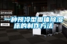一種預冷型固體除濕床的制作方法