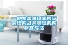 一種除濕機(jī)過(guò)濾網(wǎng)安裝結(jié)構(gòu)及其除濕機(jī)的制作方法
