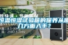 恒溫恒濕試驗箱的保養從哪幾方面入手？