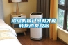 除濕機客戶(hù)何時(shí)才能轉換消費觀(guān)念
