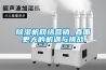 除濕機網(wǎng)絡(luò )營(yíng)銷(xiāo) 直面更大的機遇與挑戰