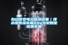 自動(dòng)型變電站除濕設備｜排水型除濕裝置60w小型智能除潮裝置