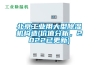 北京工業(yè)用大型除濕機構造(價(jià)值分析，2022已更新)