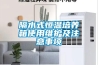 隔水式恒溫培養(yǎng)箱使用維護及注意事項
