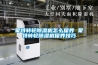 蒙特轉輪除濕機怎么保養 蒙特轉輪除濕機保養技巧