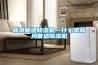 新風(fēng)管道除濕機—什么是新風(fēng)管道除濕機
