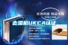去濕機UKCA認證