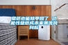 壁紙也能除甲醛了 功能性壁紙成未來(lái)潮流風(fēng)向標
