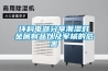 環(huán)科電器分享潮濕對金屬制品以及軍械的危害