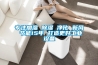 專(zhuān)注加濕 除濕 凈化 新風(fēng) 節能15年 打造更好工業(yè)設備