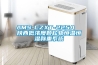 AMS-CZXT-225A  陜西低濃度顆粒物恒溫恒濕稱(chēng)重系統