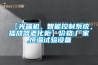 【光端機，智能控制系統，播放器老化柜】?jì)r(jià)格,廠(chǎng)家,恒溫試驗設備