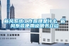 新風(fēng)系統工作原理是什么 新風(fēng)系統使用說(shuō)明書(shū)介紹