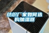 紡織廠(chǎng)家如何選購加濕器