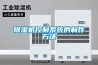 除濕機控制系統的制作方法