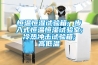 恒溫恒濕試驗箱; 步入式恒溫恒濕試驗室; 冷熱沖擊試驗箱; 高低溫