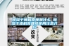 除濕干燥機原理是什么 除濕干燥機原理及使用注意介紹