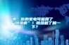嘿，你的家電可能得了“風(fēng)濕病”！除濕機了解一下？