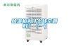 除濕機為什么比空調好？（一）
