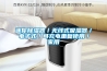 迷你除濕器／無(wú)線(xiàn)式吸濕器／電子式／可充電重復(fù)使用／家用