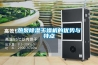 熱泵除濕干燥機的優(yōu)勢與特點(diǎn)