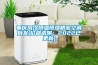 重慶風(fēng)冷恒溫恒濕精密空調批發(fā)(價(jià)格透明：2022已更新)