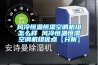 風(fēng)冷恒溫恒濕空調機組怎么樣 風(fēng)冷恒溫恒濕空調機組優(yōu)點(diǎn)【分析】