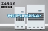 孕婦濕氣重該怎么辦？