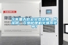 今年夏天也會(huì )又熱又潮？除濕器、衣物護理機火爆熱賣(mài)中！
