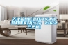 天津新型低溫低濕專(zhuān)用除濕機哪家好(比價(jià)：2022已更新)