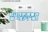 移動(dòng)式防爆集裝箱「生產(chǎn)廠(chǎng)家」