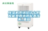 除濕機市場(chǎng)您什么時(shí)候能真真承擔起責任來(lái)_重復