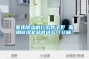 家用除濕機什么牌子好 家用除濕機品牌選擇【詳解】