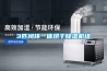 3匹閉環(huán)一體烘干除濕機組