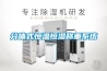 分體式恒溫恒濕稱(chēng)重系統